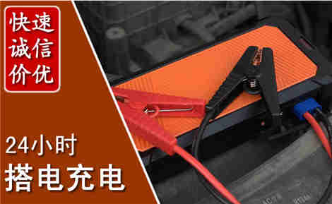 太湖汽车搭电场景与案例