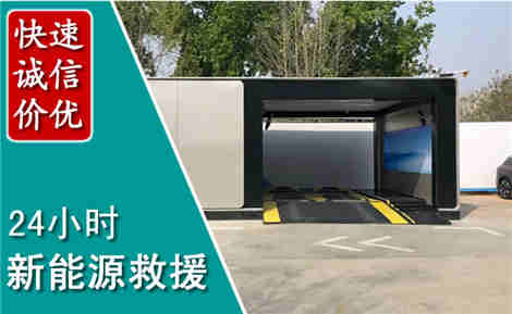 太湖新能源汽车救援场景与案例